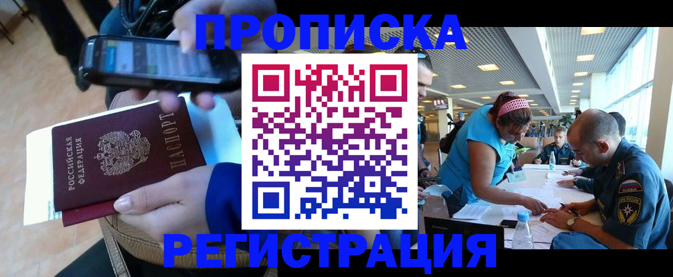временная регистрация надежно в Ногинске