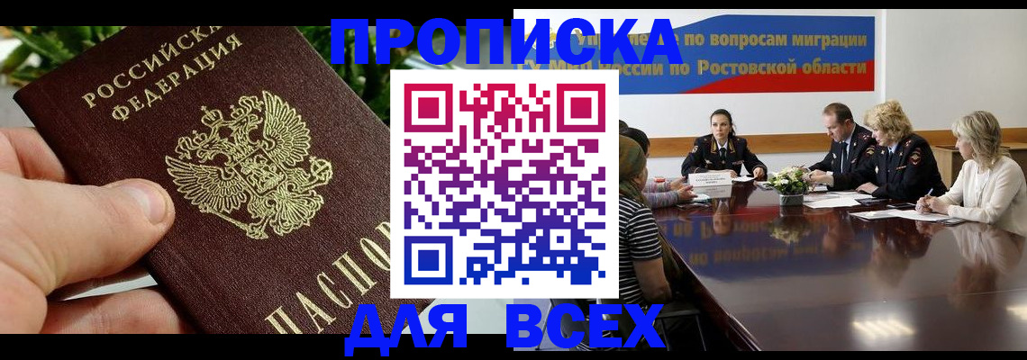 прописка ребенка в Ногинске